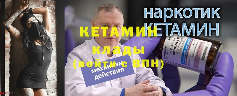 КЕТАМИН ketamine  закладка  Ворсма 