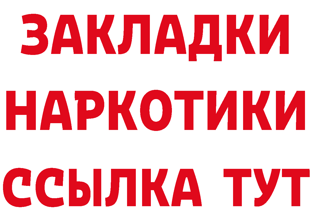 Бутират Butirat рабочий сайт нарко площадка МЕГА Ворсма